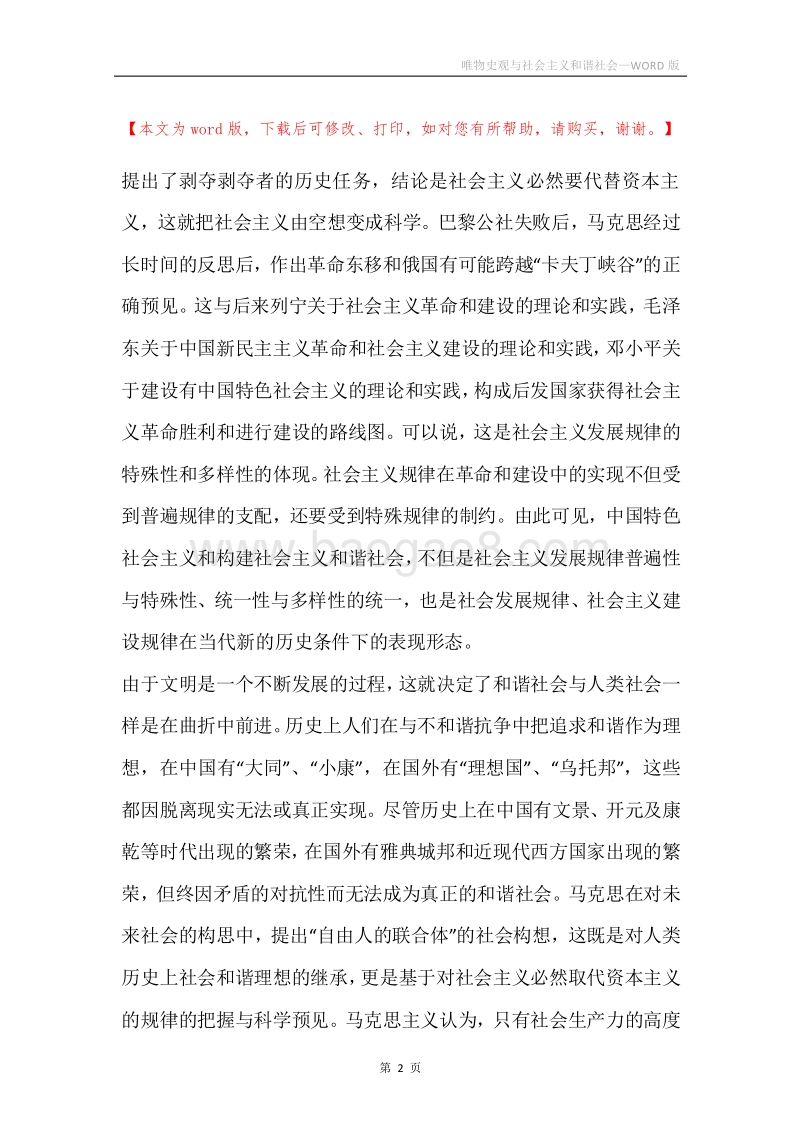 唯物史观与社会主义和谐社会.docx_第2页