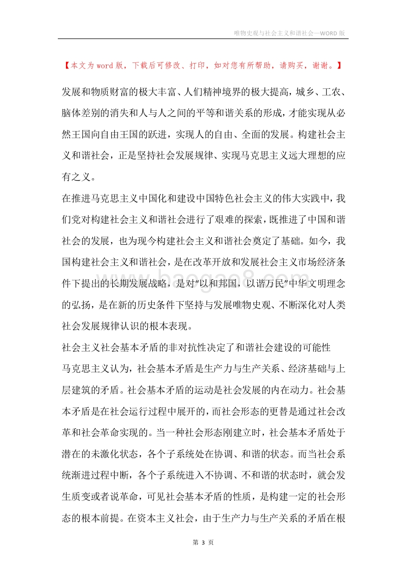 唯物史观与社会主义和谐社会.docx_第3页