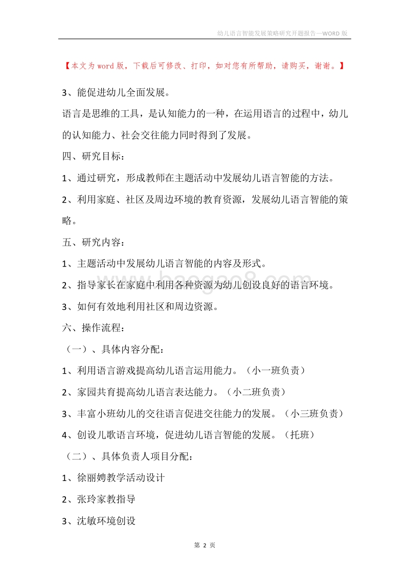 幼儿语言智能发展策略研究开题报告.docx_第2页