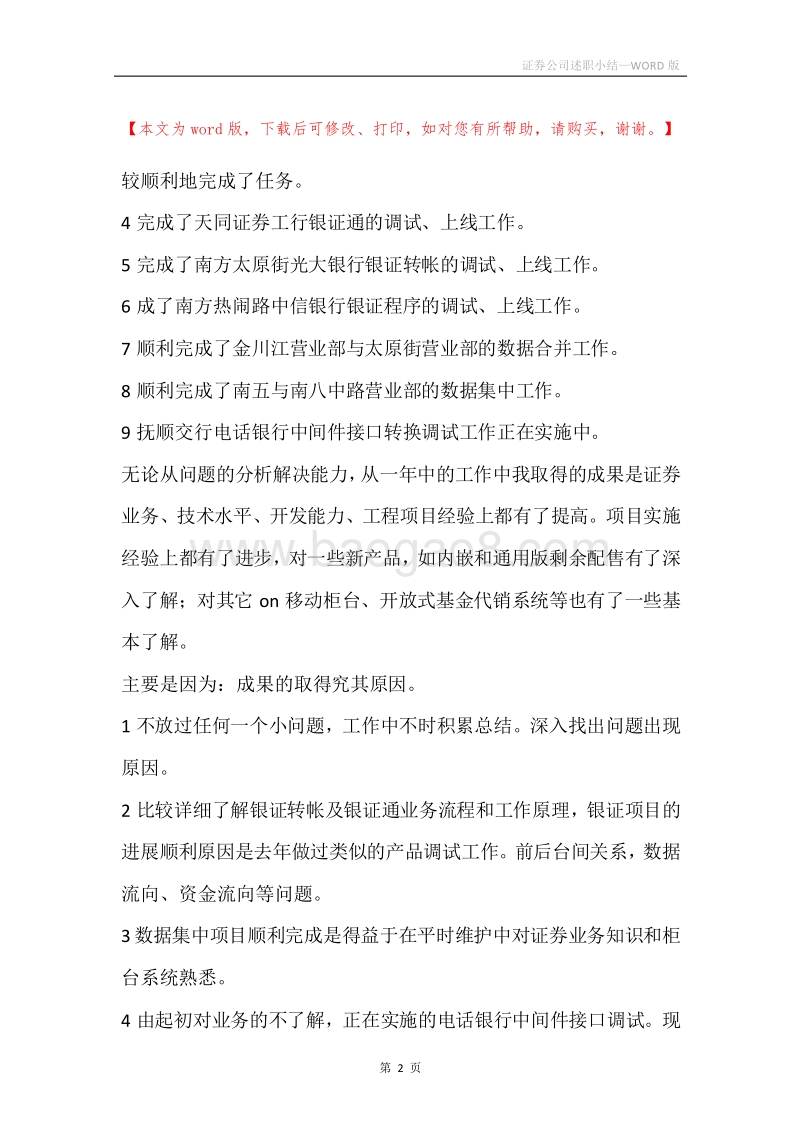 证券公司述职小结.docx_第2页