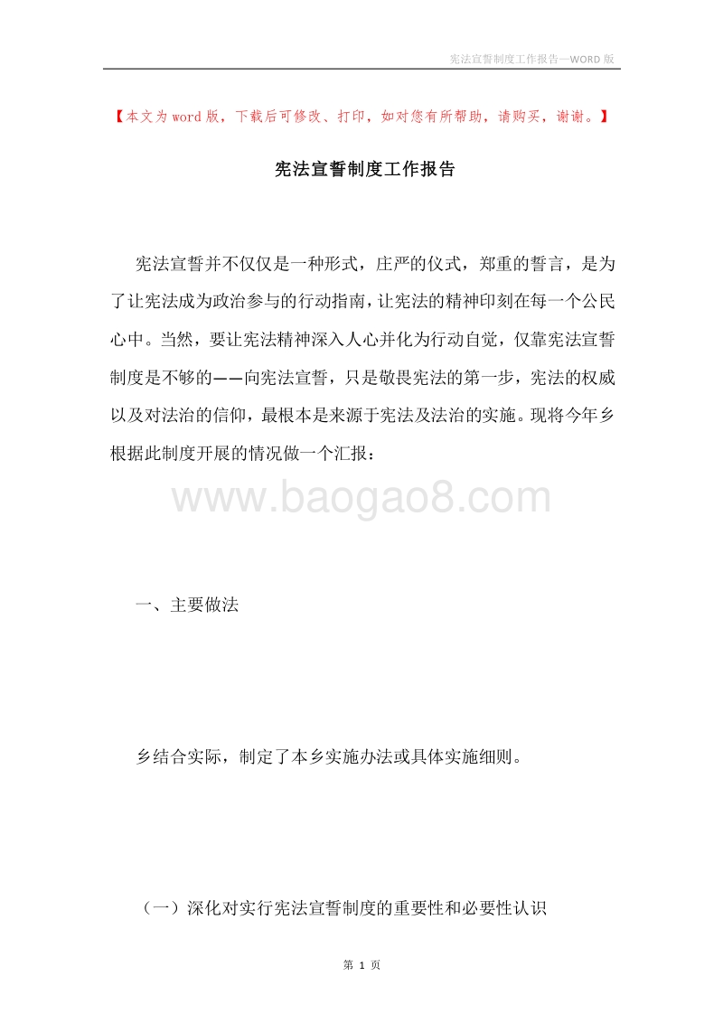 宪法宣誓制度工作报告.docx_第1页