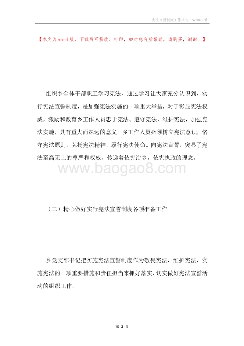 宪法宣誓制度工作报告.docx_第2页