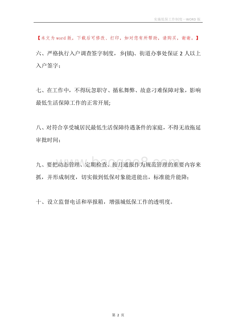 实施低保工作制度.docx_第2页