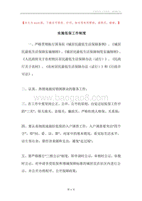 实施低保工作制度.docx