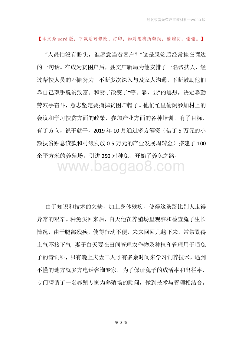 脱贫致富光荣户事迹材料.docx_第2页