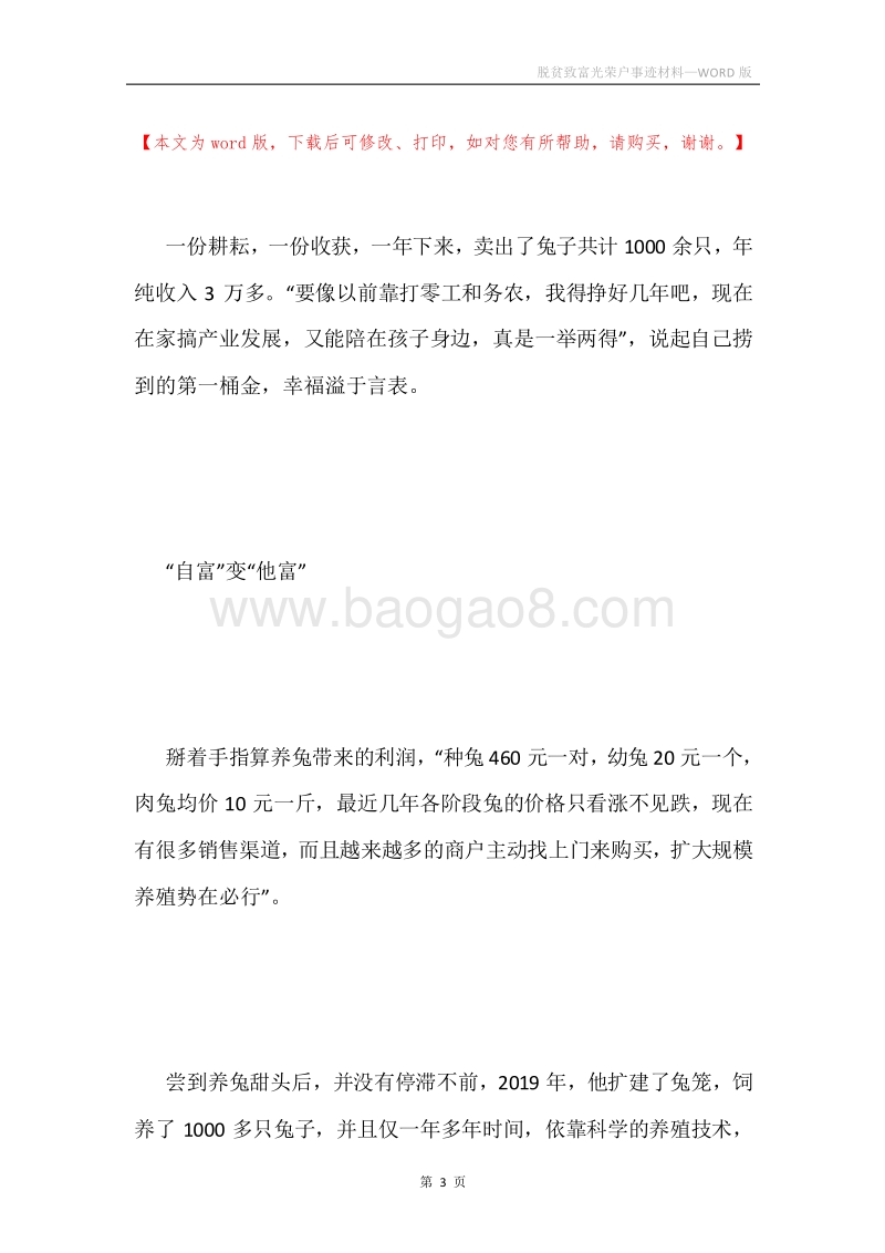 脱贫致富光荣户事迹材料.docx_第3页