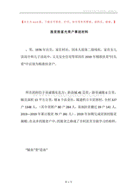 脱贫致富光荣户事迹材料.docx