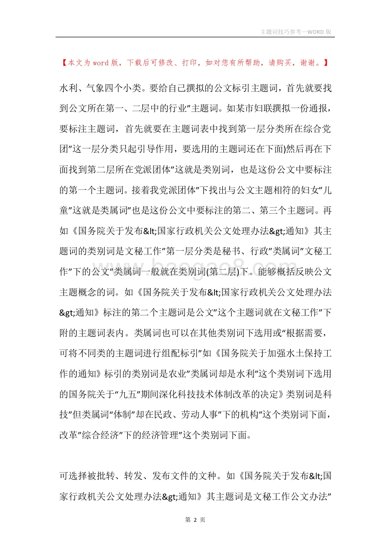 主题词技巧参考.docx_第2页