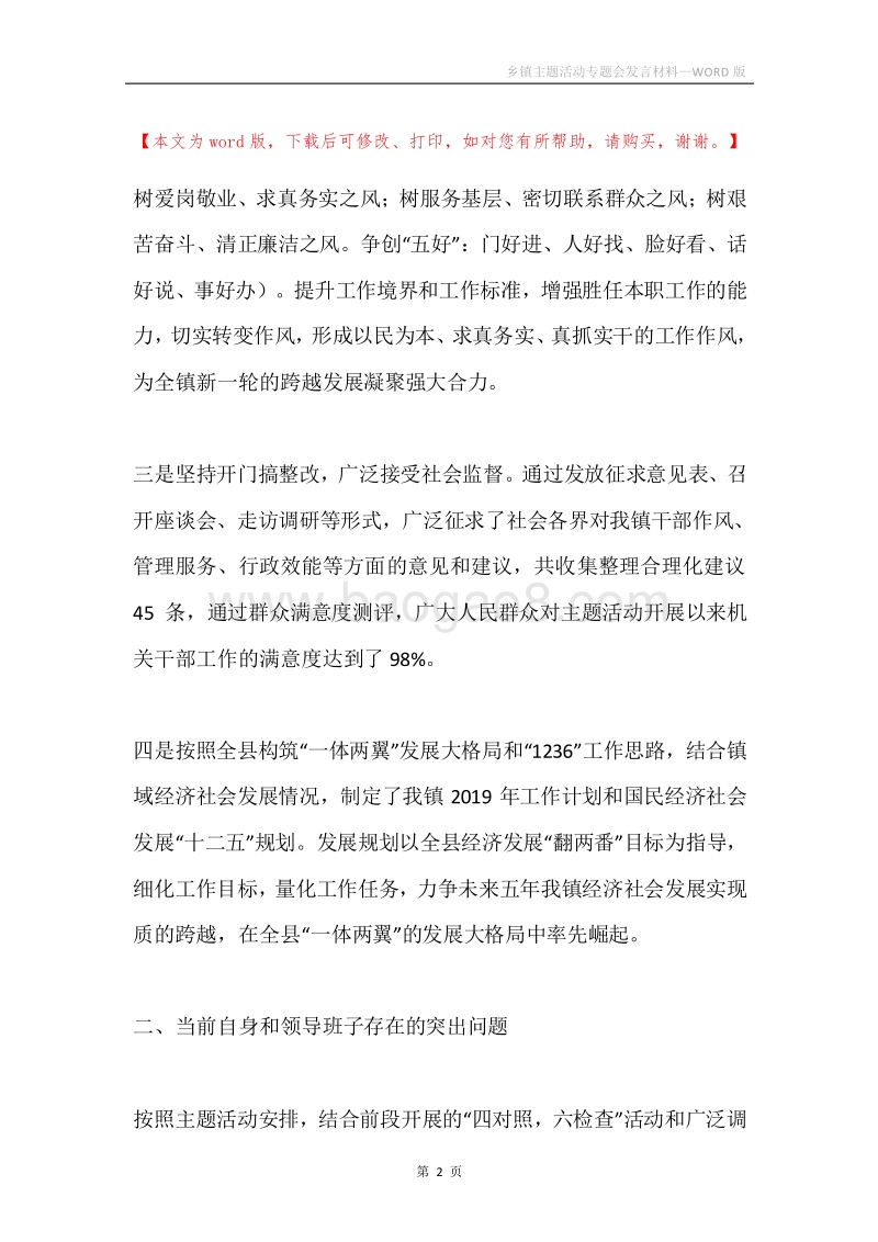 乡镇主题活动专题会发言材料.docx_第2页