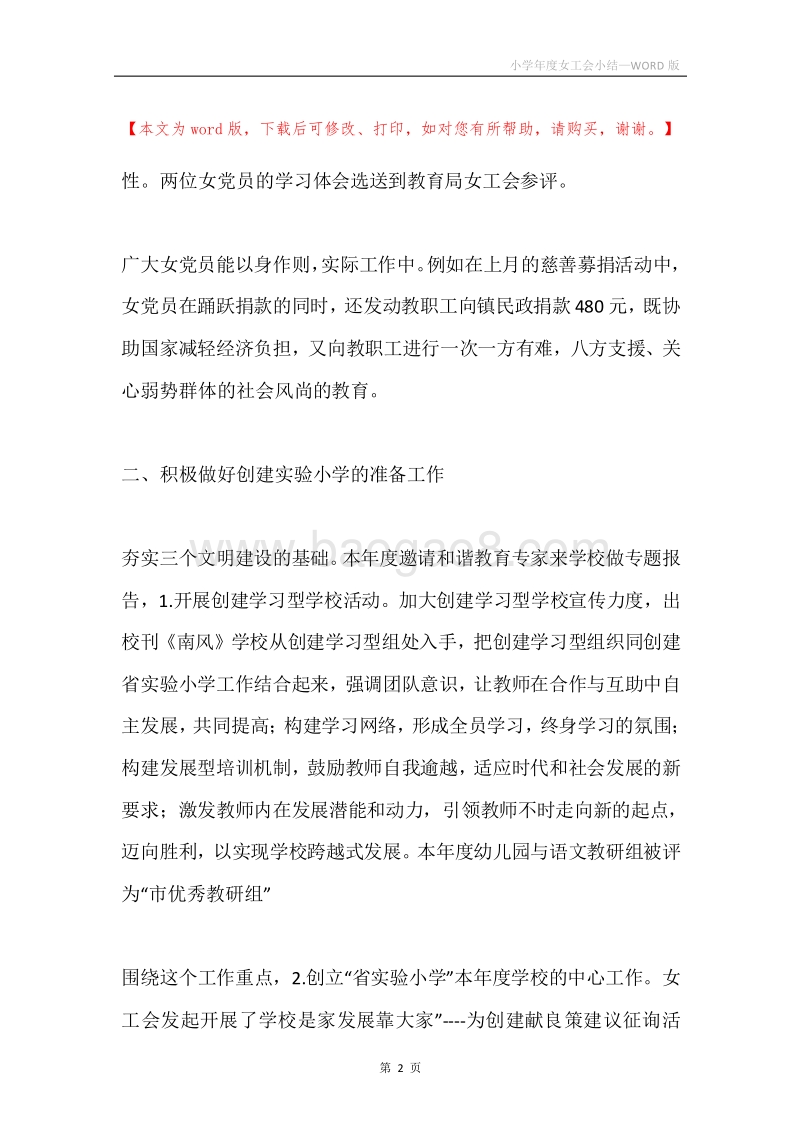 小学年度女工会小结.docx_第2页