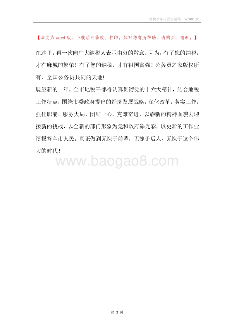 地税新年电视讲话稿.docx_第2页