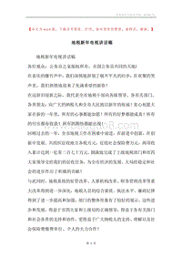 地税新年电视讲话稿.docx