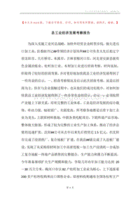 县工业经济发展考察报告.docx