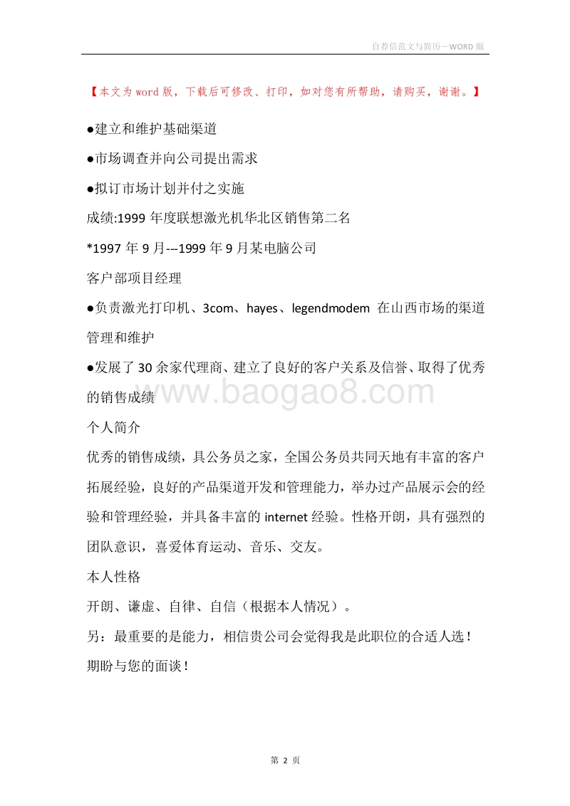 自荐信范文与简历.docx_第2页