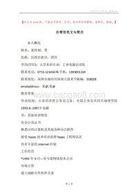 自荐信范文与简历.docx