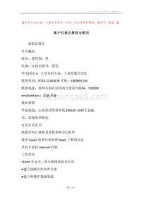 客户代表自荐信与简历.docx