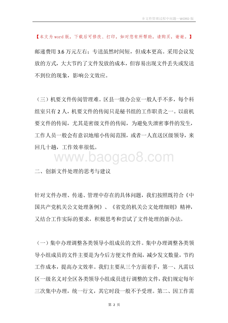 乡文件管理过程中问题.docx_第2页