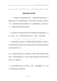 民族宗教局相关职能.docx
