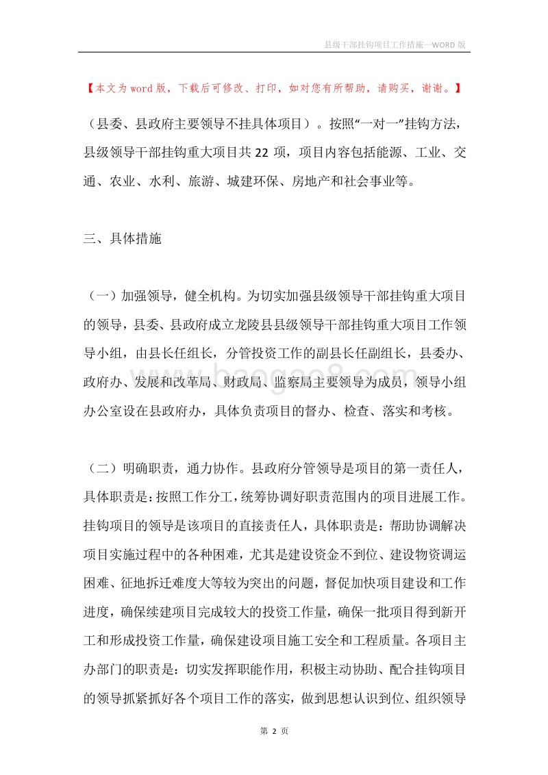 县级干部挂钩项目工作措施.docx_第2页