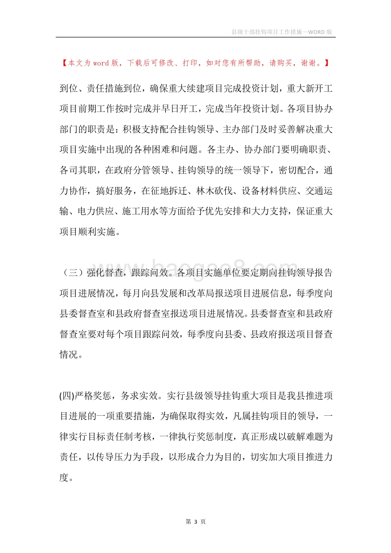 县级干部挂钩项目工作措施.docx_第3页