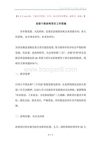 县级干部挂钩项目工作措施.docx