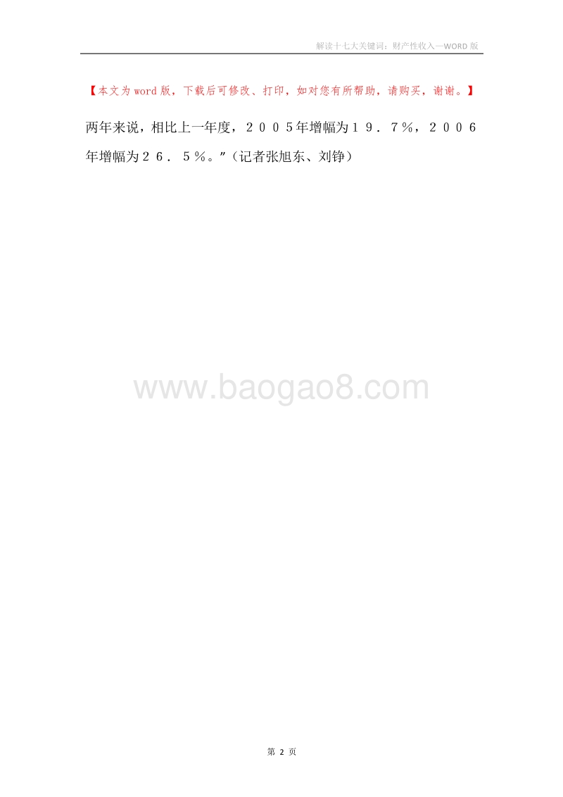 解读十七大关键词：财产性收入.docx_第2页