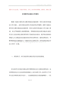 乡党委书记述法工作报告.docx