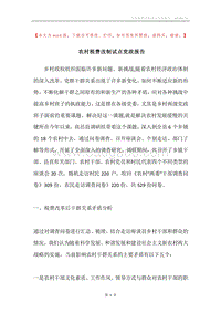 农村税费改制试点党政报告.docx