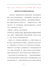 烟草局局长科学发展观自我剖析材料.docx
