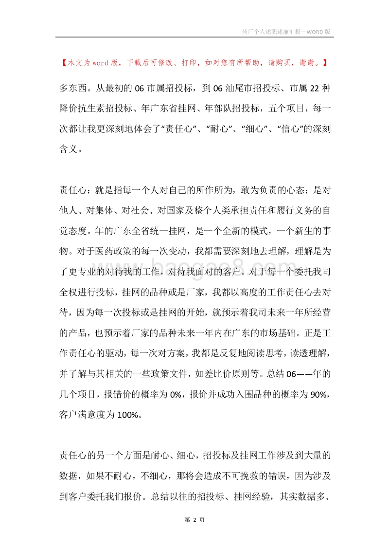 药厂个人述职述廉汇报.docx_第2页