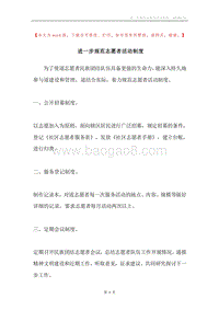 进一步规范志愿者活动制度.docx