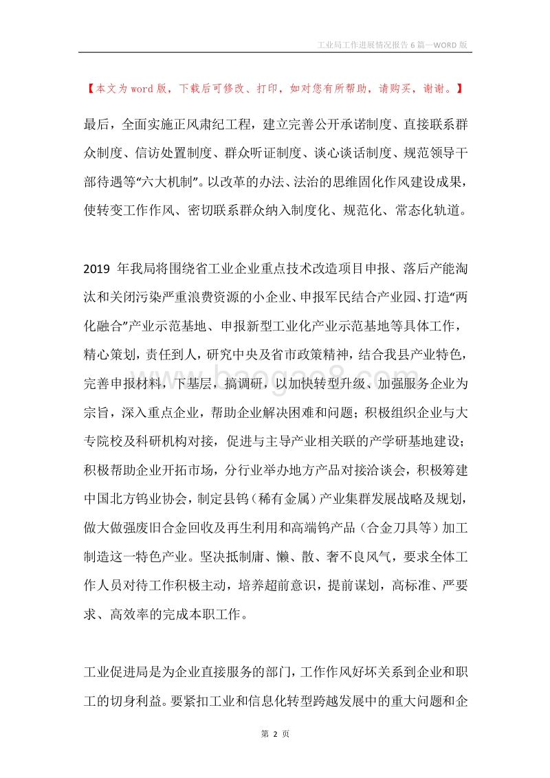 工业局工作进展情况报告6篇.docx_第2页