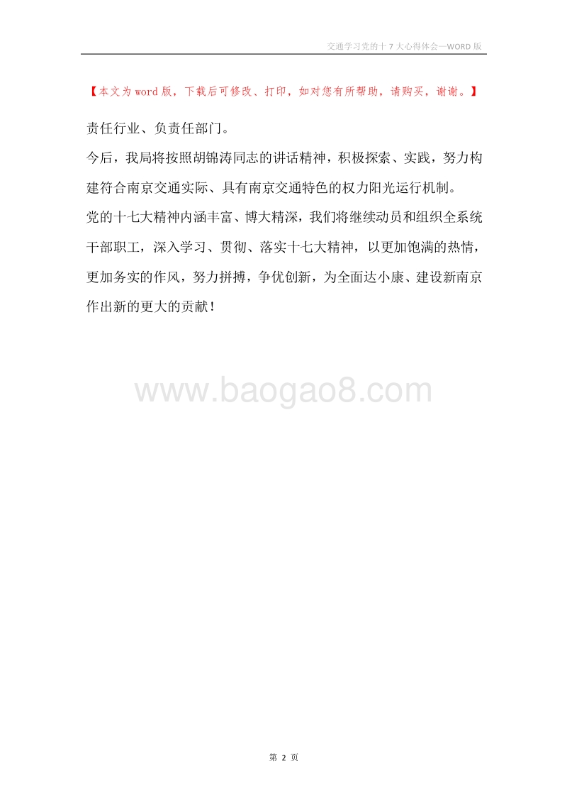 交通学习党的十7大心得体会.docx_第2页
