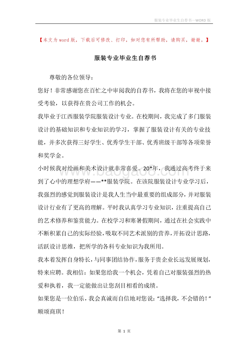 服装专业毕业生自荐书.docx_第1页