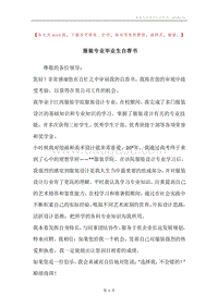 服装专业毕业生自荐书.docx