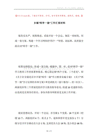 乡镇“两学一做”工作汇报材料.docx