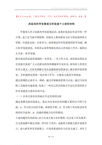 药监局科学发展观分析检查个人剖析材料.docx