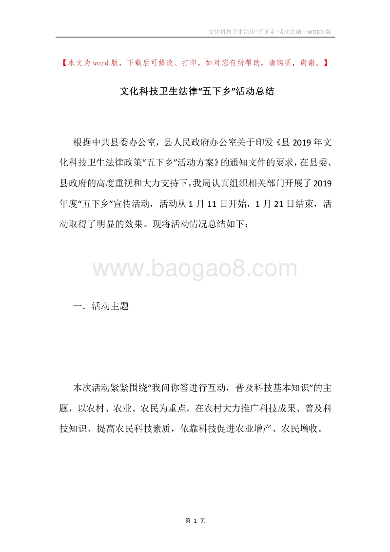文化科技卫生法律“五下乡”活动总结.docx_第1页
