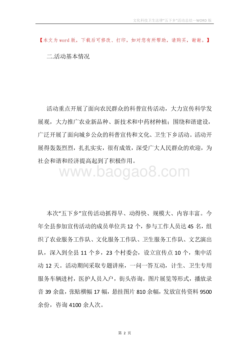 文化科技卫生法律“五下乡”活动总结.docx_第2页