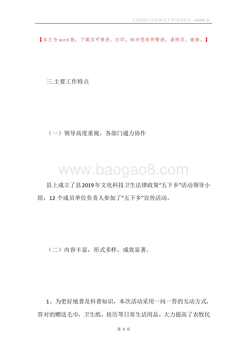 文化科技卫生法律“五下乡”活动总结.docx_第3页