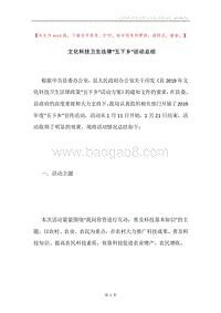 文化科技卫生法律“五下乡”活动总结.docx