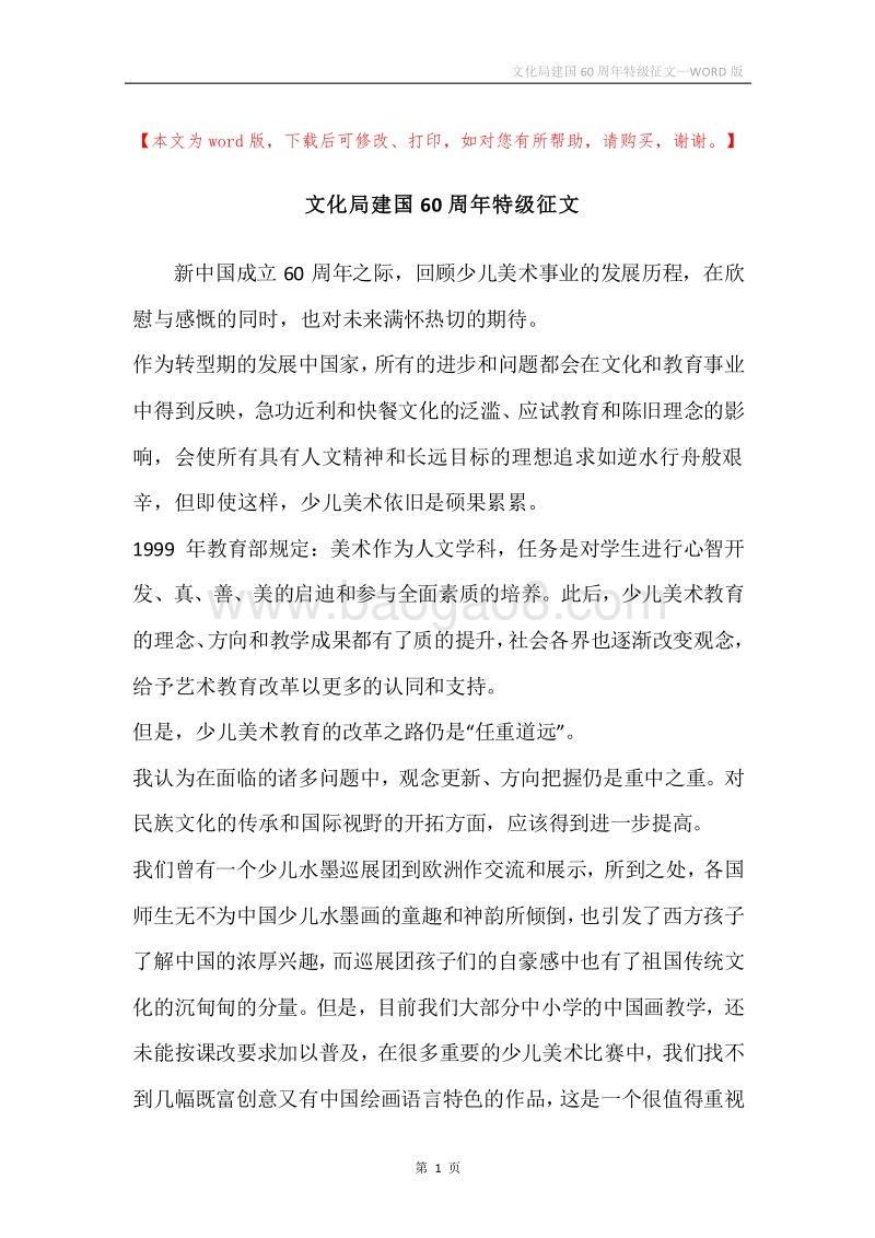 文化局建国60周年特级征文.docx_第1页
