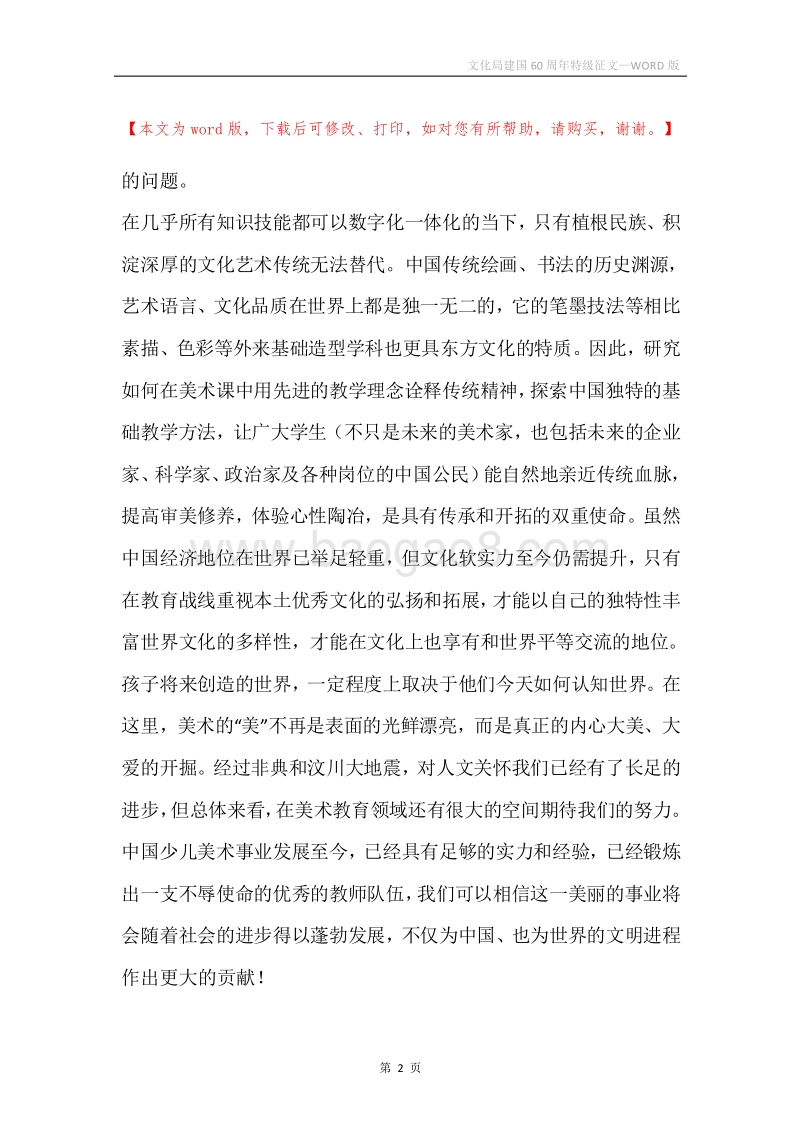 文化局建国60周年特级征文.docx_第2页