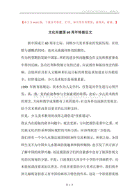 文化局建国60周年特级征文.docx