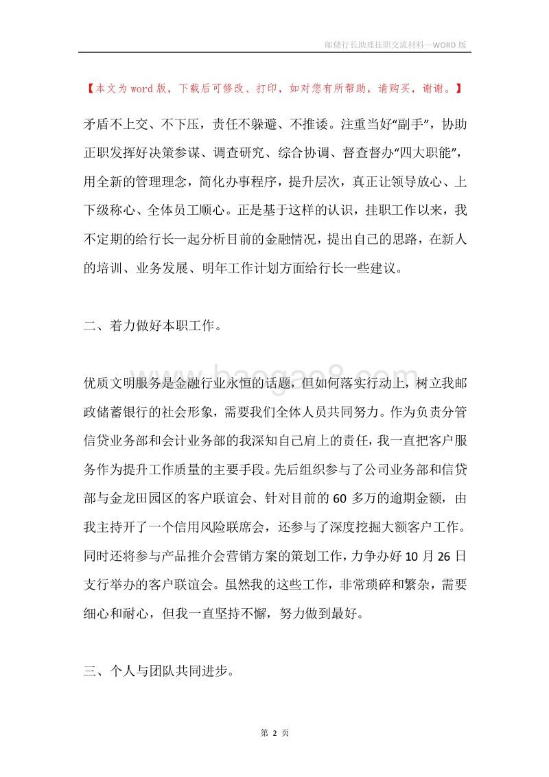 邮储行长助理挂职交流材料.docx_第2页