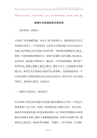 邮储行长助理挂职交流材料.docx
