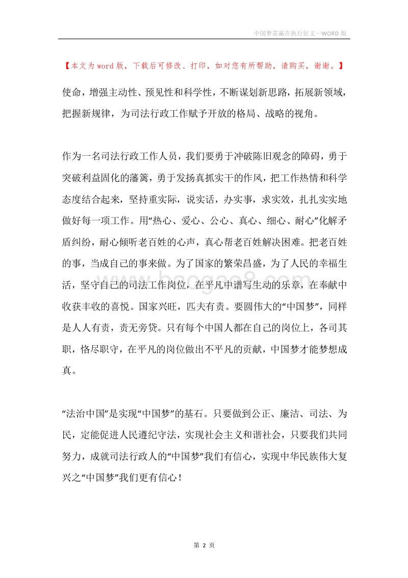 中国梦需赢在执行征文.docx_第2页
