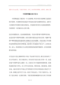 中国梦需赢在执行征文.docx