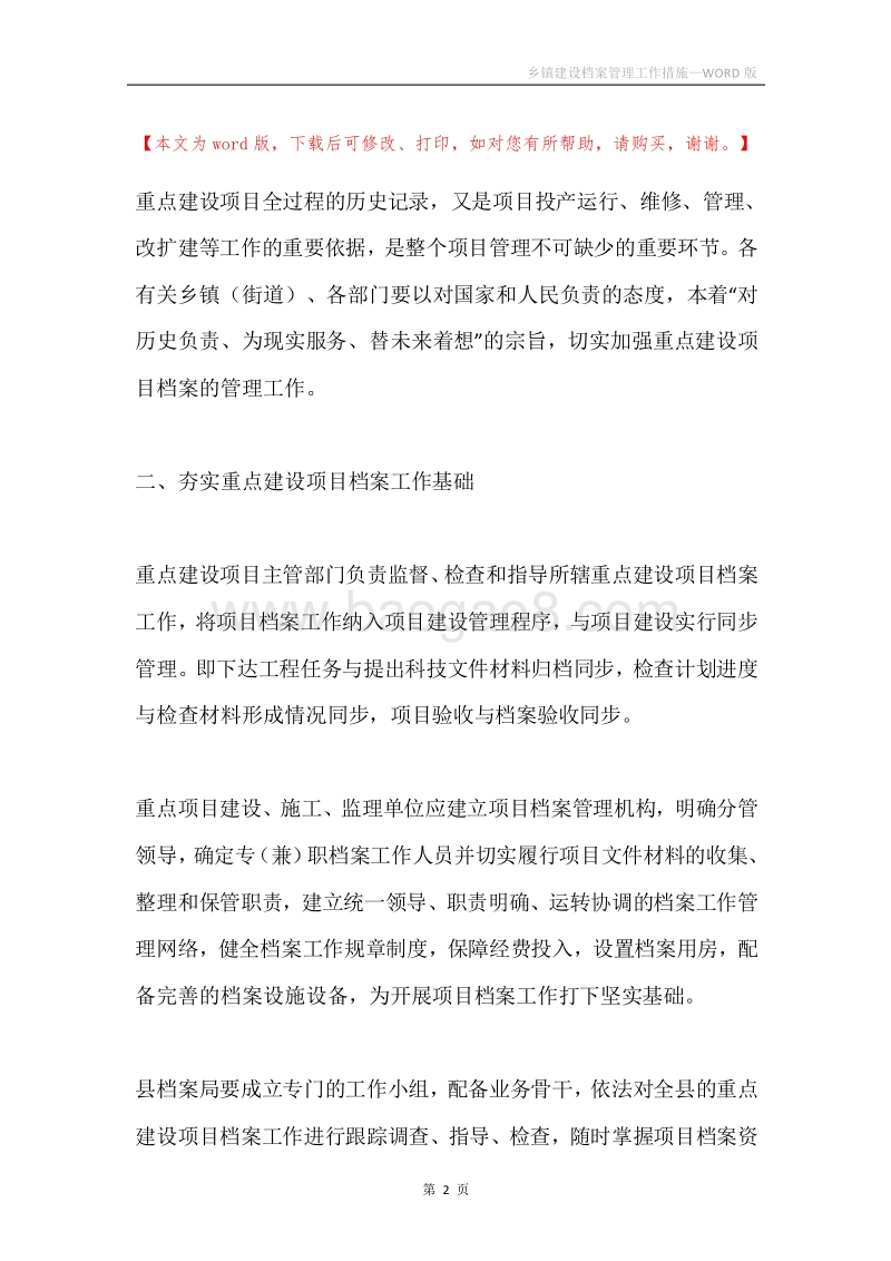 乡镇建设档案管理工作措施.docx_第2页