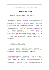 乡镇建设档案管理工作措施.docx